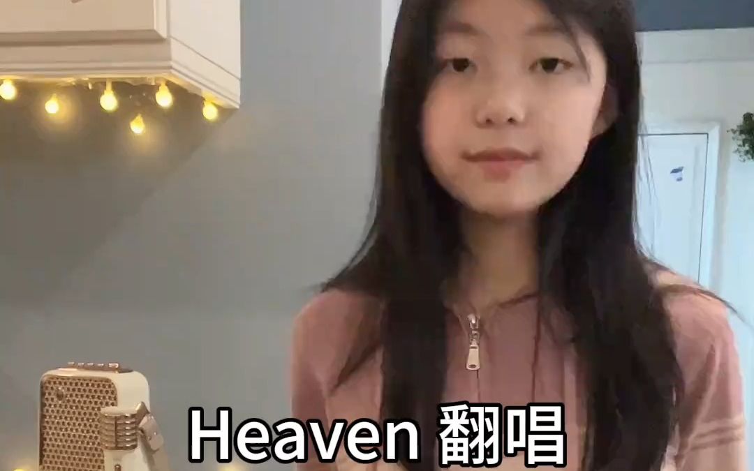 [图]周末快乐呀，10后，翻唱heaven