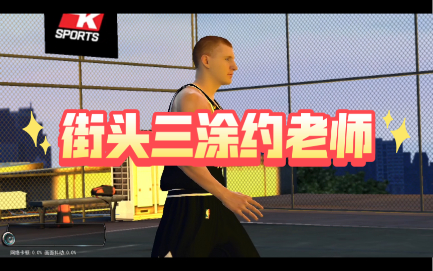 【Nba2kol】 三涂 尼古拉ⷧ𚦥Ÿ𚥥‡(投篮: 约翰逊 侧抛/抛投:沃尔 )