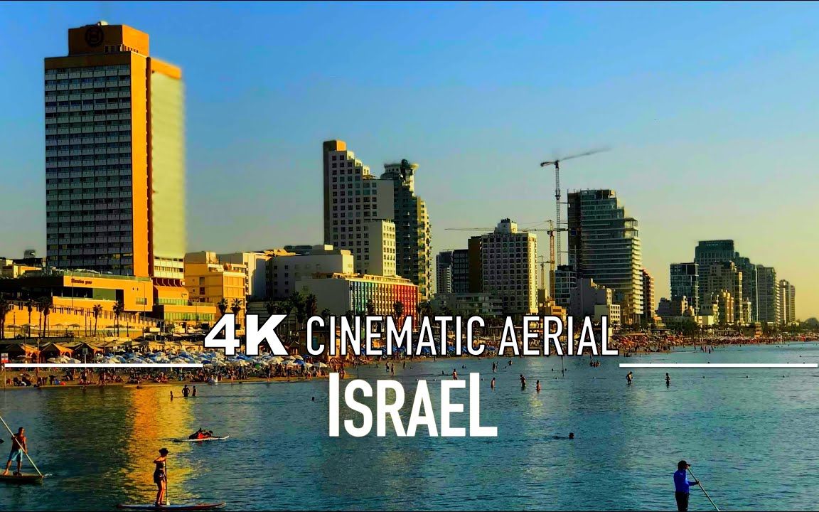 【4K航拍】海法 以色列第三大城市 俯瞰鸟瞰 城建赏析 Cinematic Aerial 中东海滨城市 航拍海法哔哩哔哩bilibili