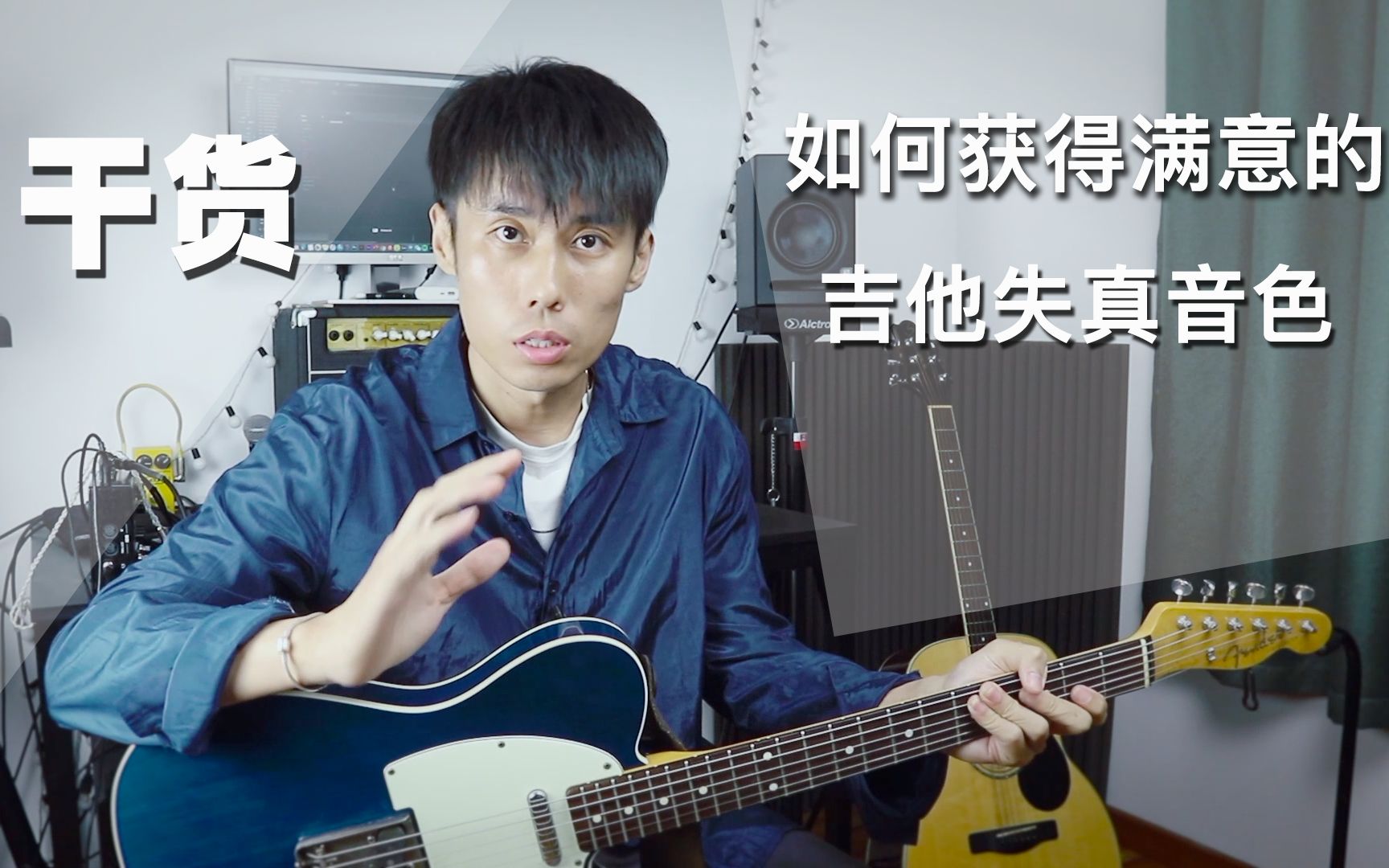 如何得到一个满意的吉他失真音色?