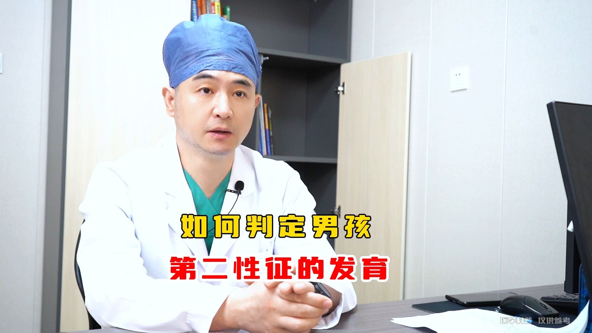 如何判定男孩第二性征的发育