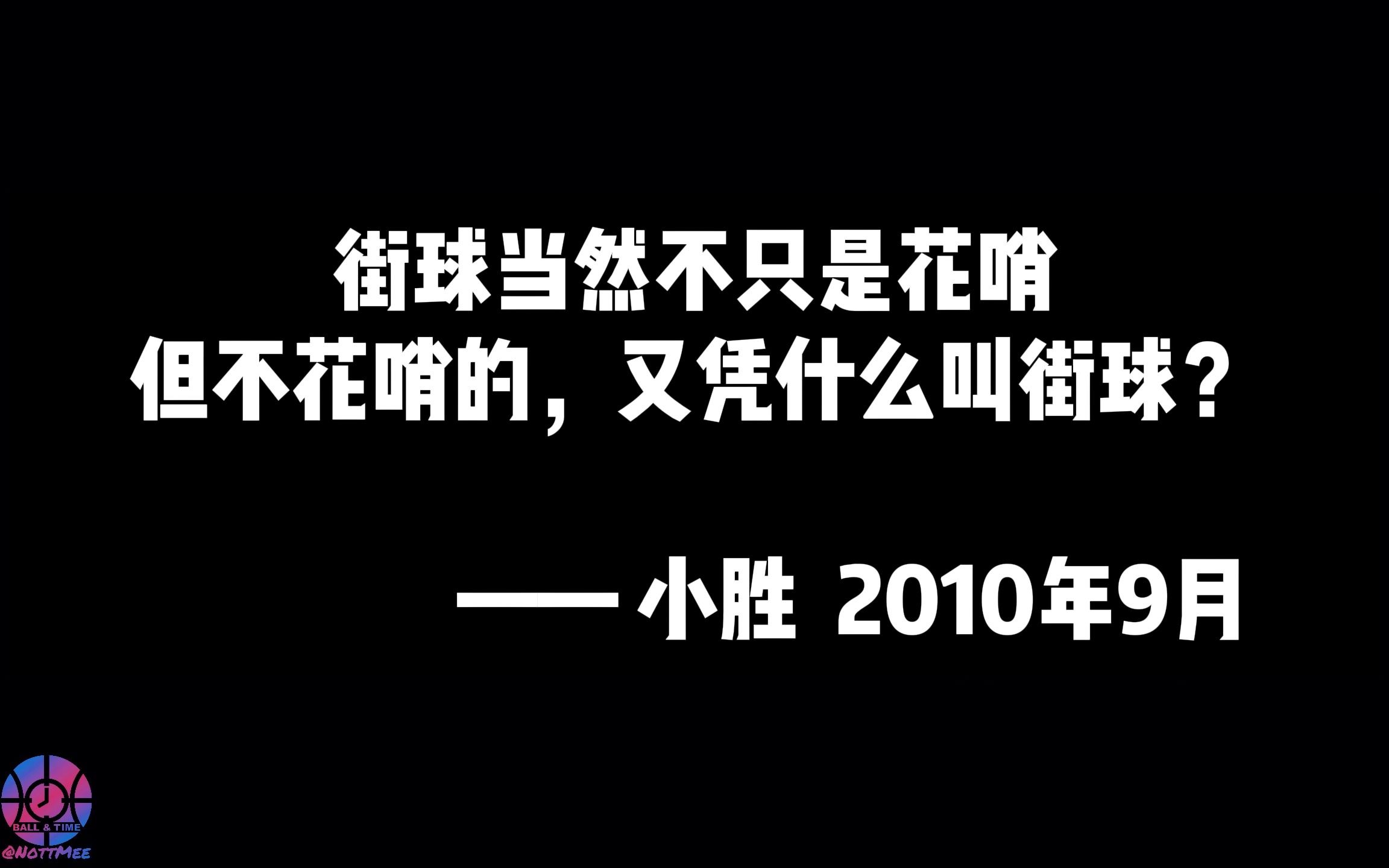 头盔哥的街球启蒙!RE4M小胜200810 Remixtape高清修复版哔哩哔哩bilibili