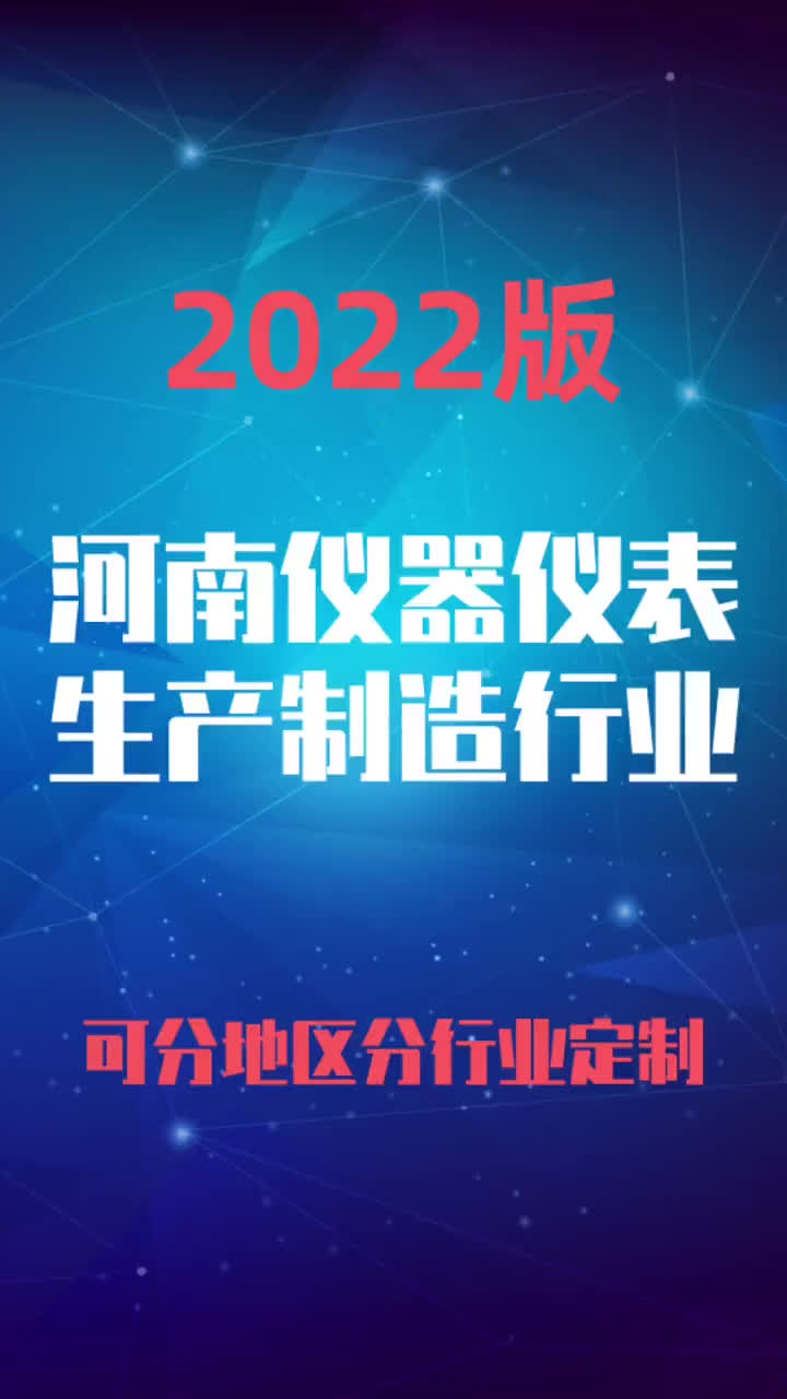 河南仪器仪表生产制造加工行业企业名录名单目录黄页销售获客资料哔哩哔哩bilibili