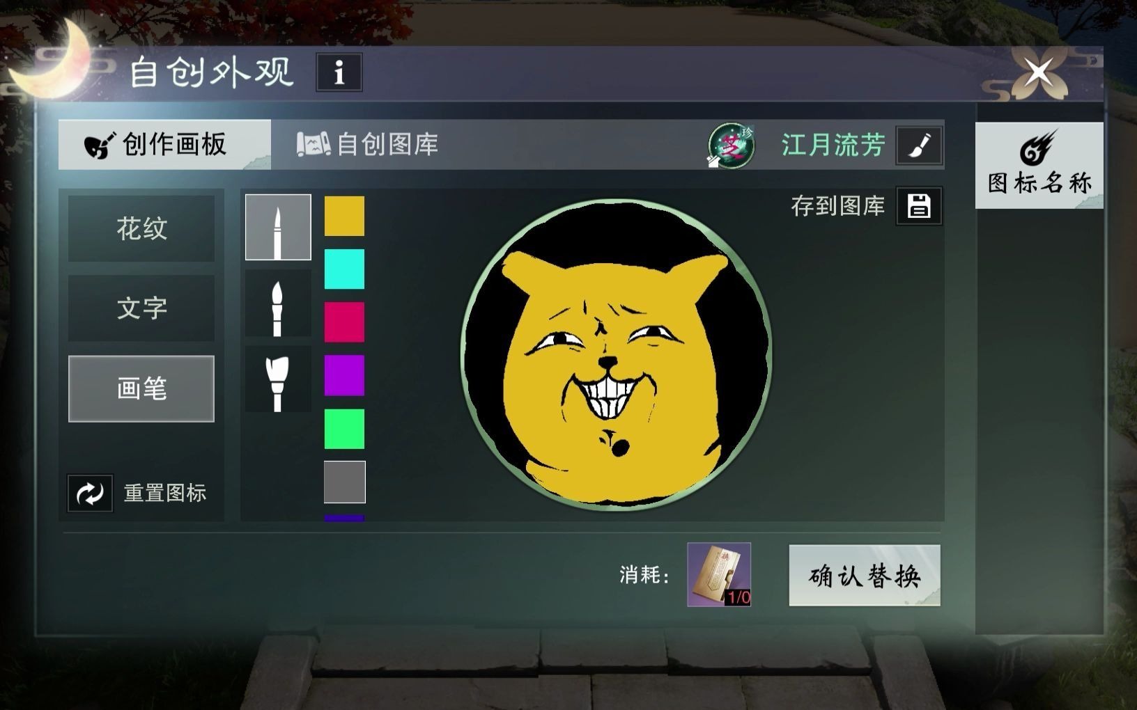 【一梦江湖】自创图标-哲学皮卡丘