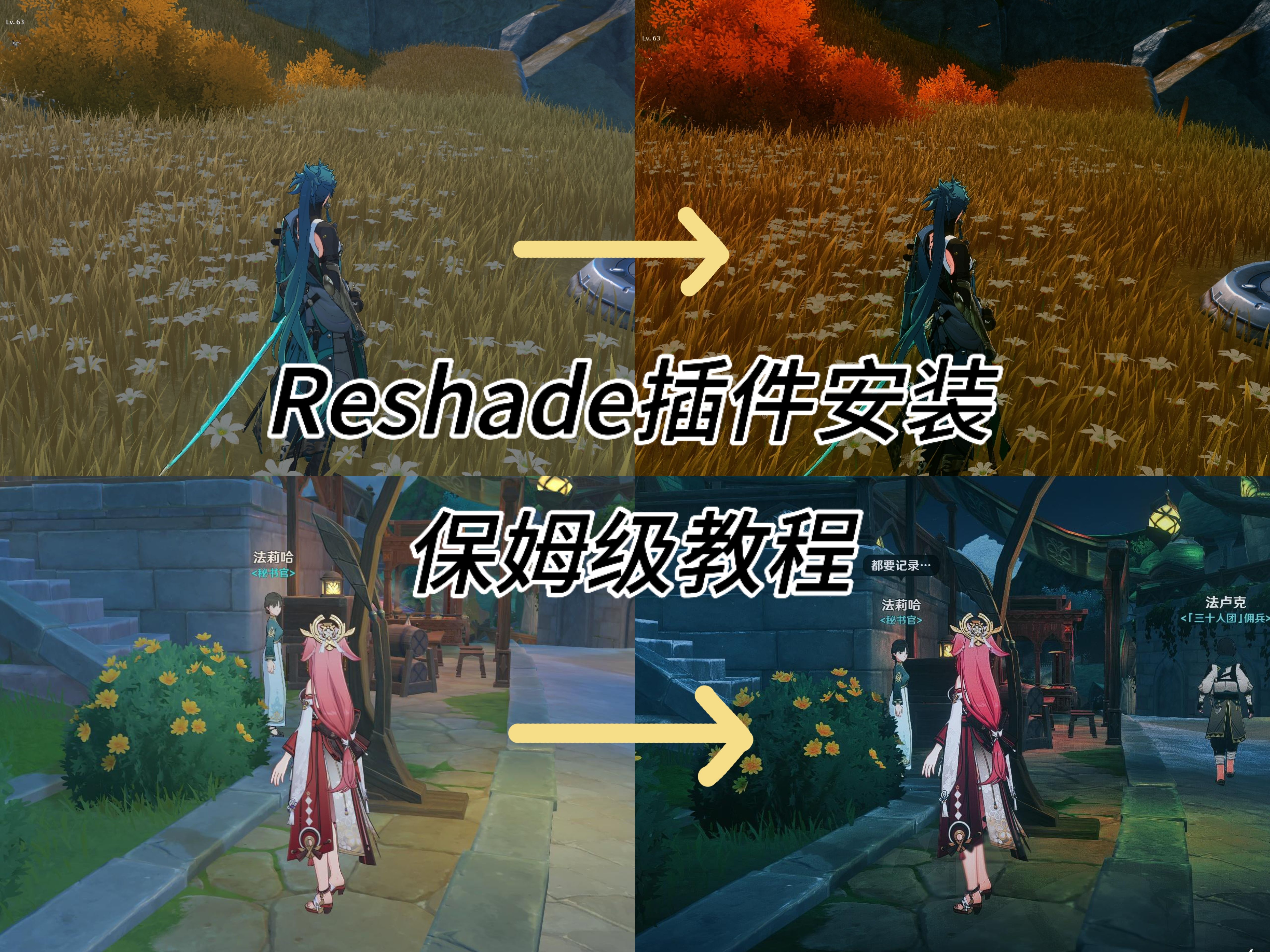 使用reshade提高游戏画质的两种方法(保姆级教程)网络游戏热门视频