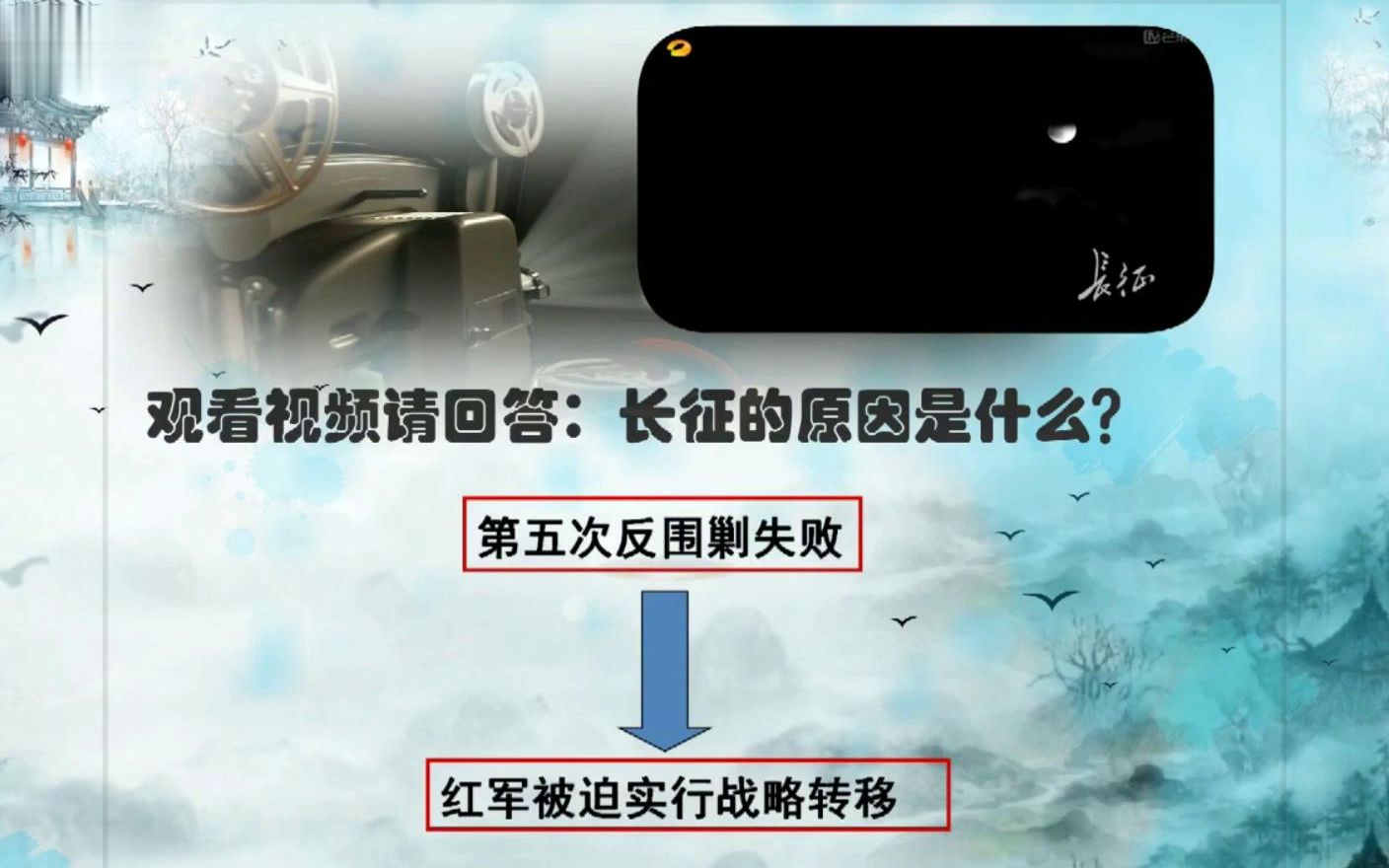 中国工农红军长征的过程、原因、湘江、遵义、泸定桥(9分)哔哩哔哩bilibili