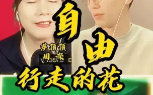 Video herunterladen: 老外听 萨顶顶+周深《自由行走的花》王炸组合太让人惊讶了！