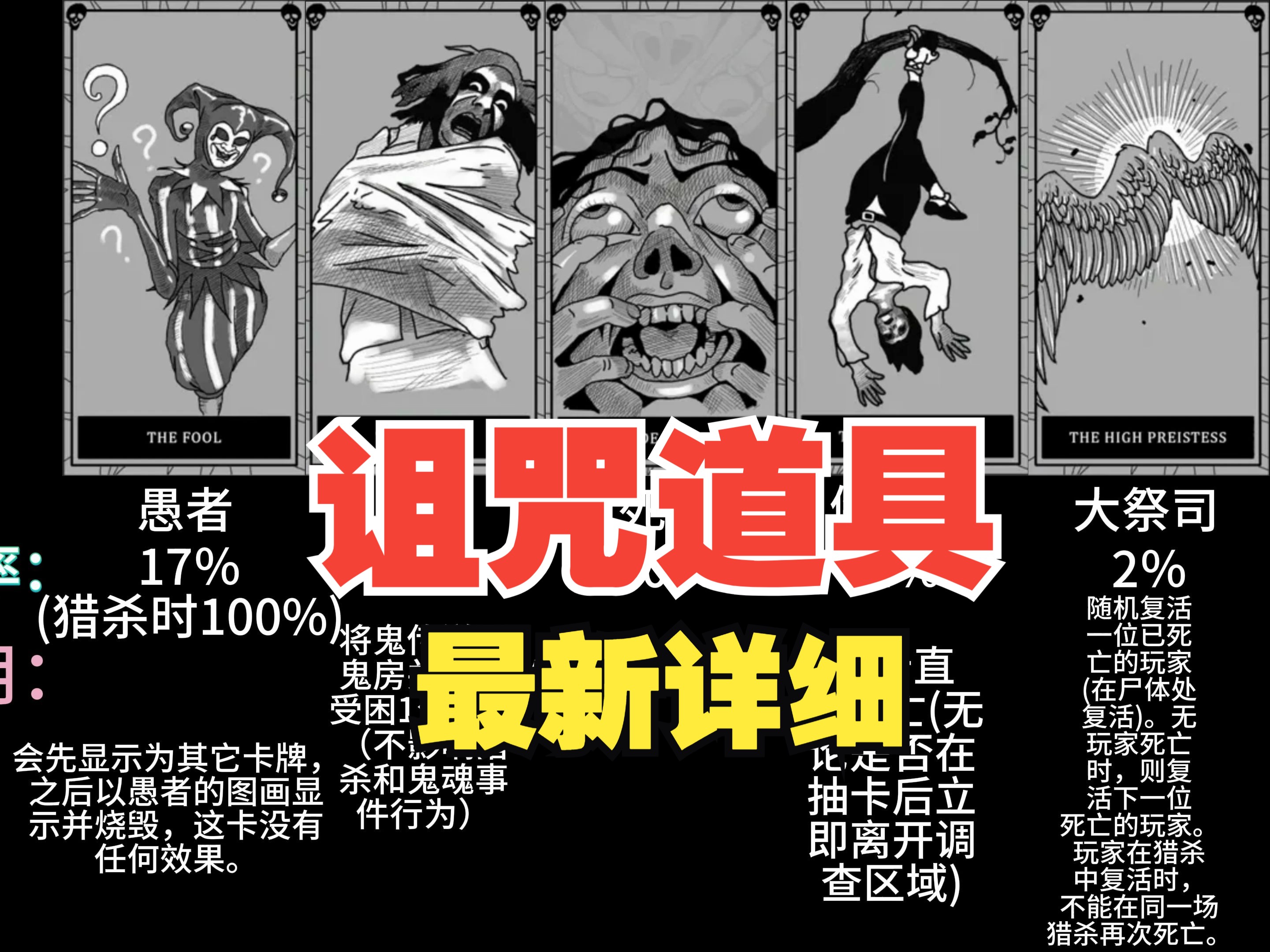 所有诅咒道具用法