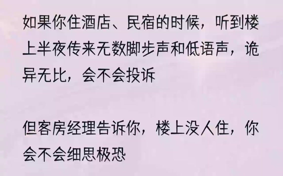 六樓的旅客也反映,半夜迷迷糊糊想睡覺,樓上卻突然傳出很多人的腳步聲