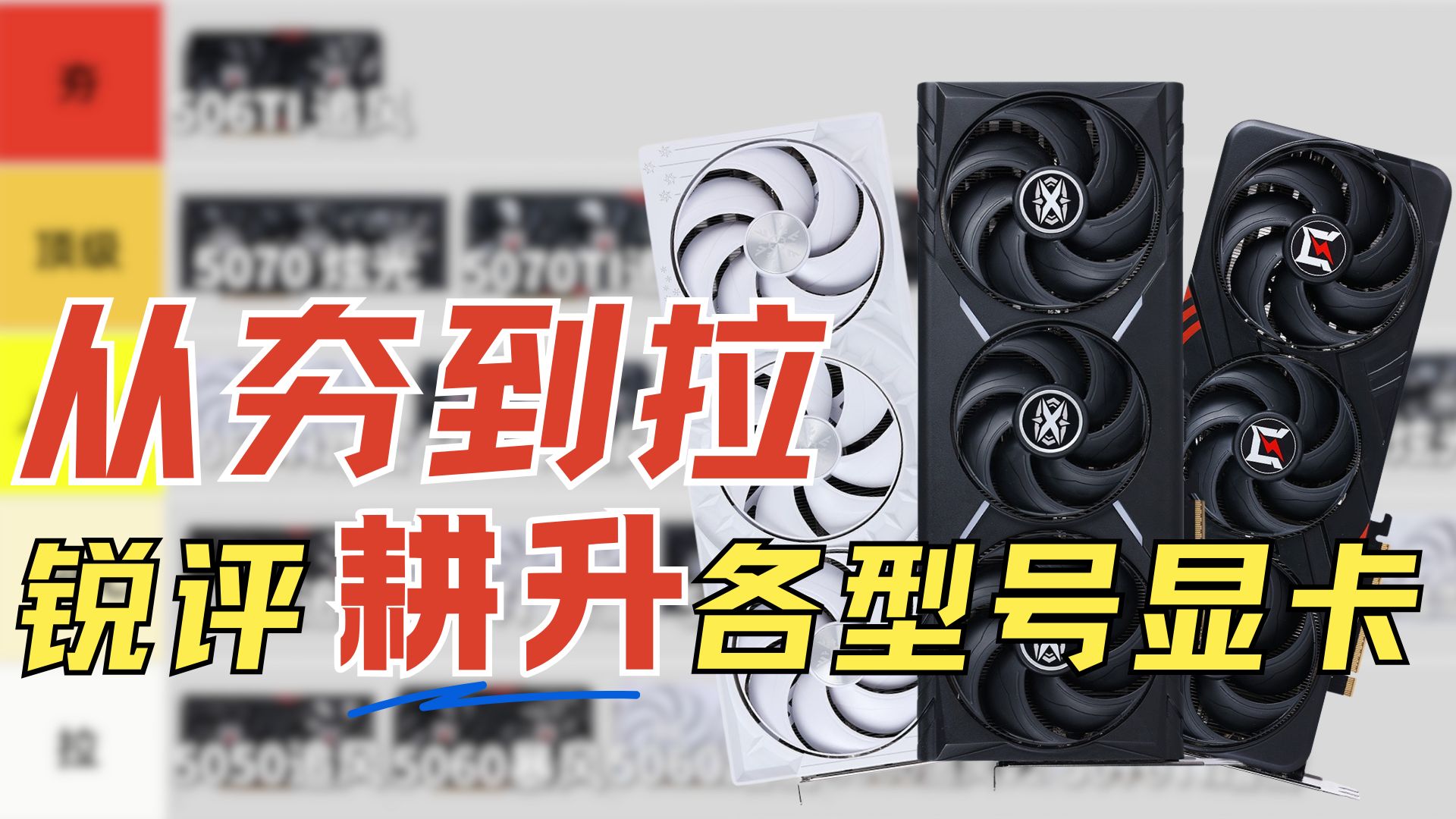锐评耕升各型号显卡