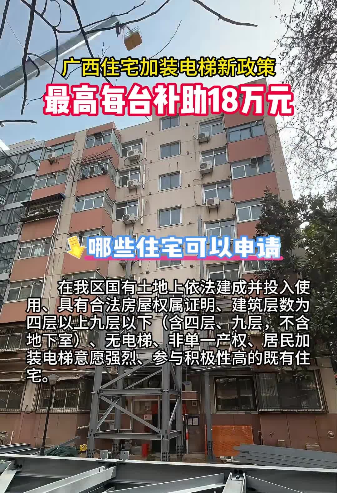 广西住宅加装电梯最高每台补助18万元哔哩哔哩bilibili