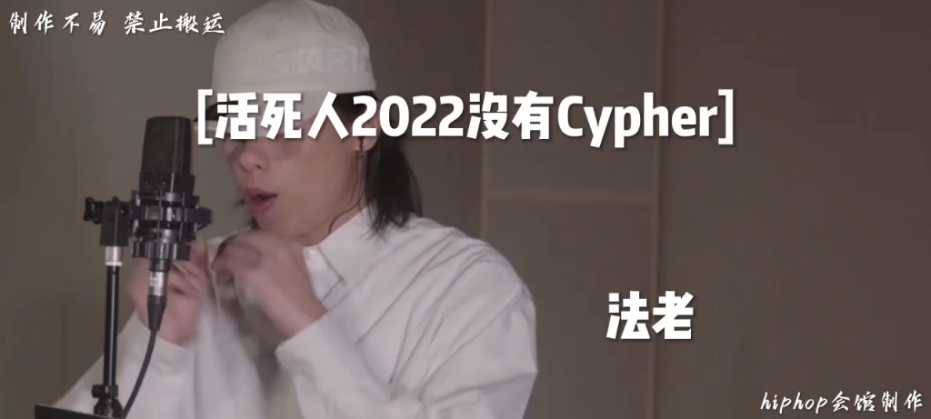 [图]《活死人2022cypher》(法老部分)