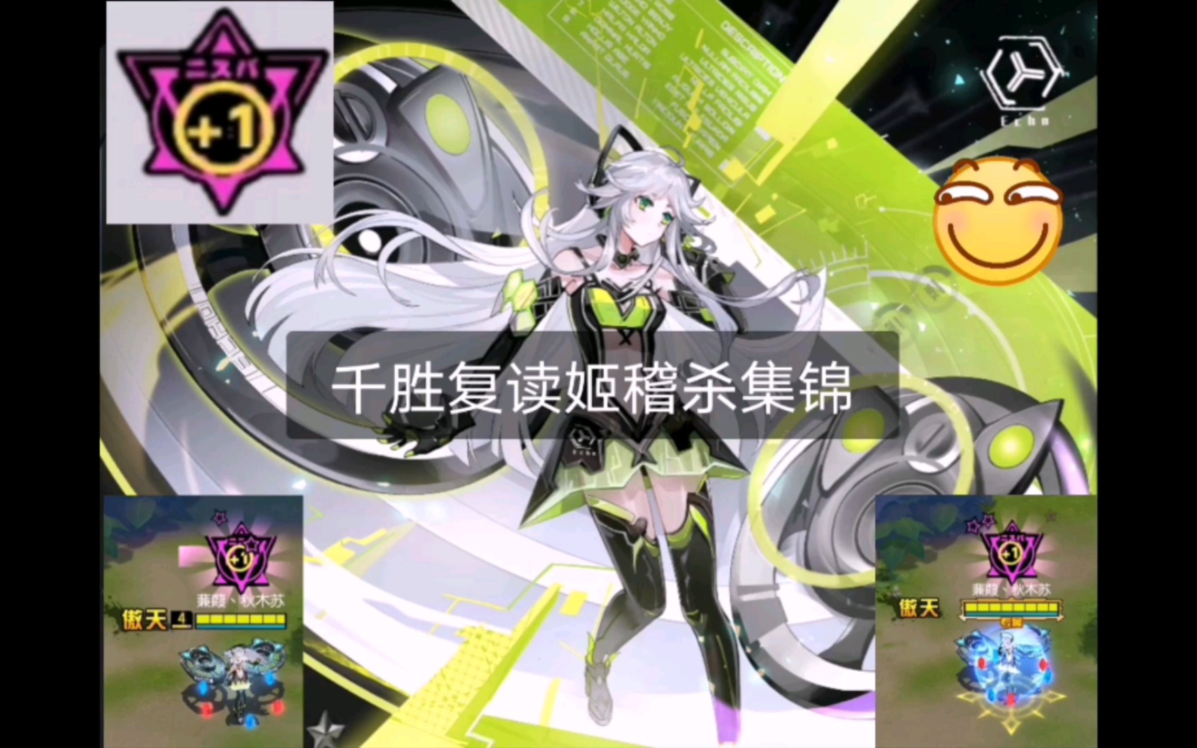 【300大作战】千胜复读姬各模式稽杀集锦