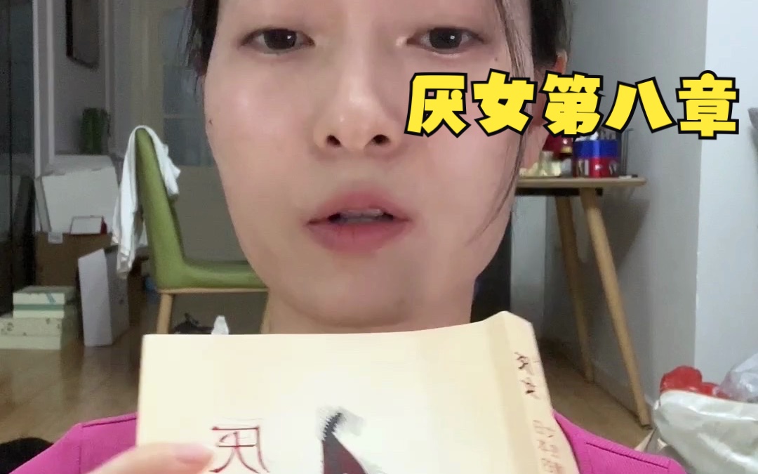 《厌女》读书分享:“娼妇”会成为历史吗?哔哩哔哩bilibili