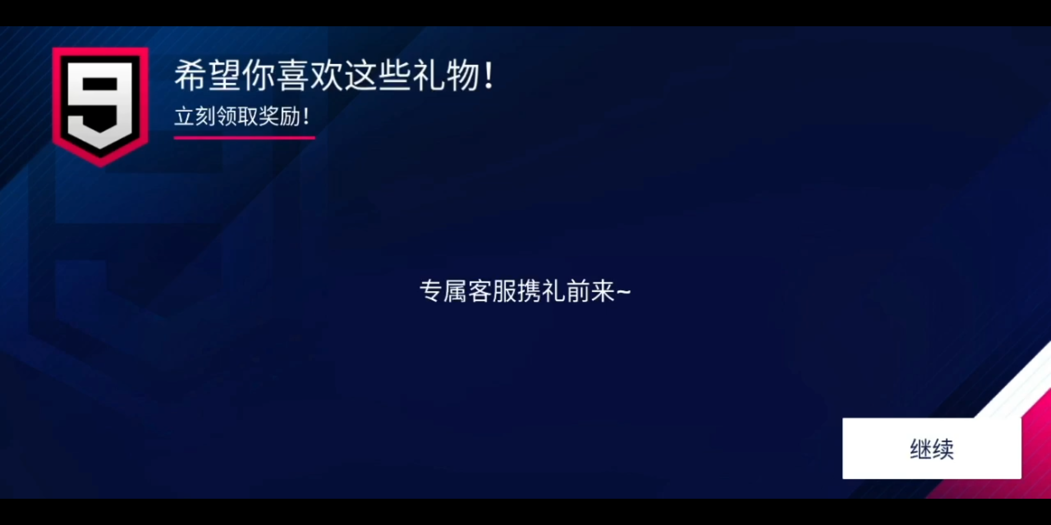 [图]狂野飙车9国服国庆50188蓝币大礼包，登陆即可领取