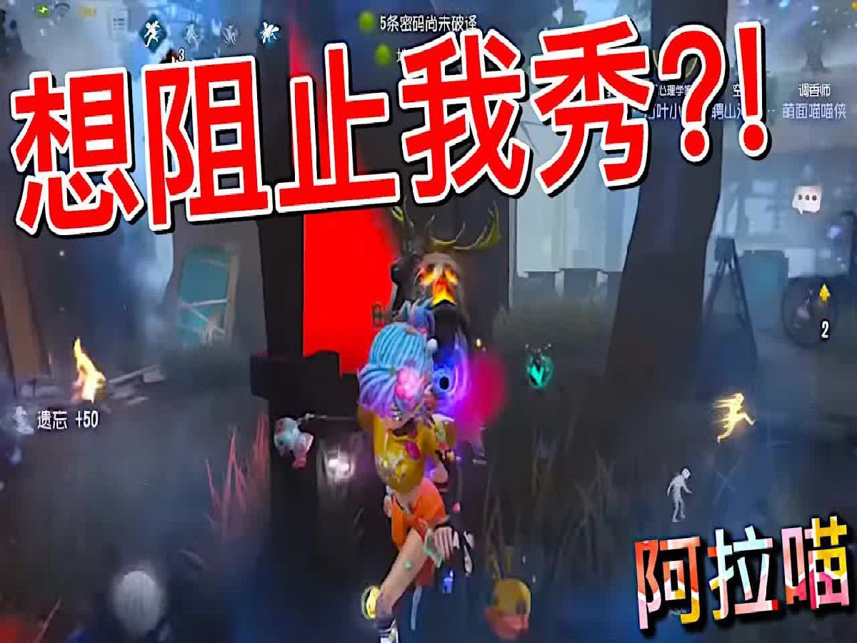 【第五人格】调香师!每个香香都有一颗想秀的心!想阻止我秀_!
