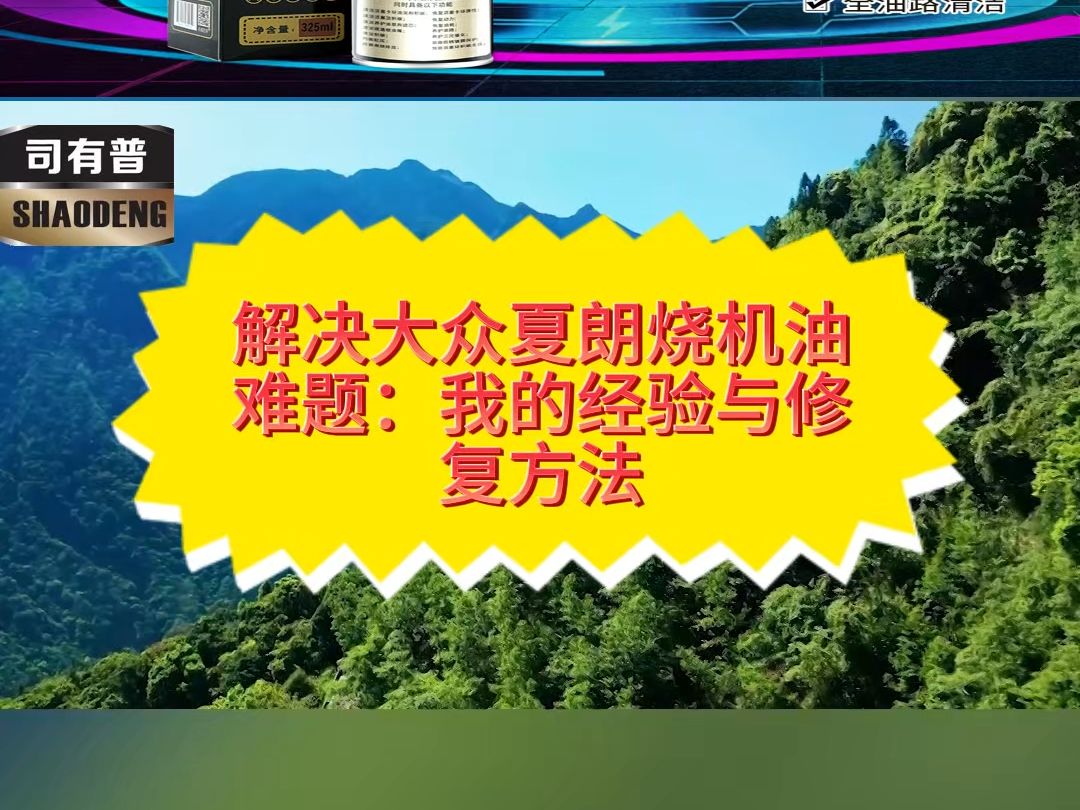 解决大众夏朗烧机油难题:我的经验与修复方法哔哩哔哩bilibili