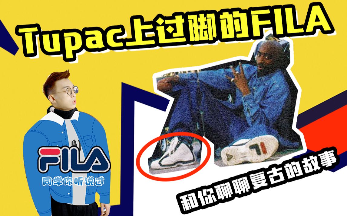 FILA到底是哪个国家的牌子?这鞋最凶的时候甚至干翻过Jordan..?哔哩哔哩bilibili