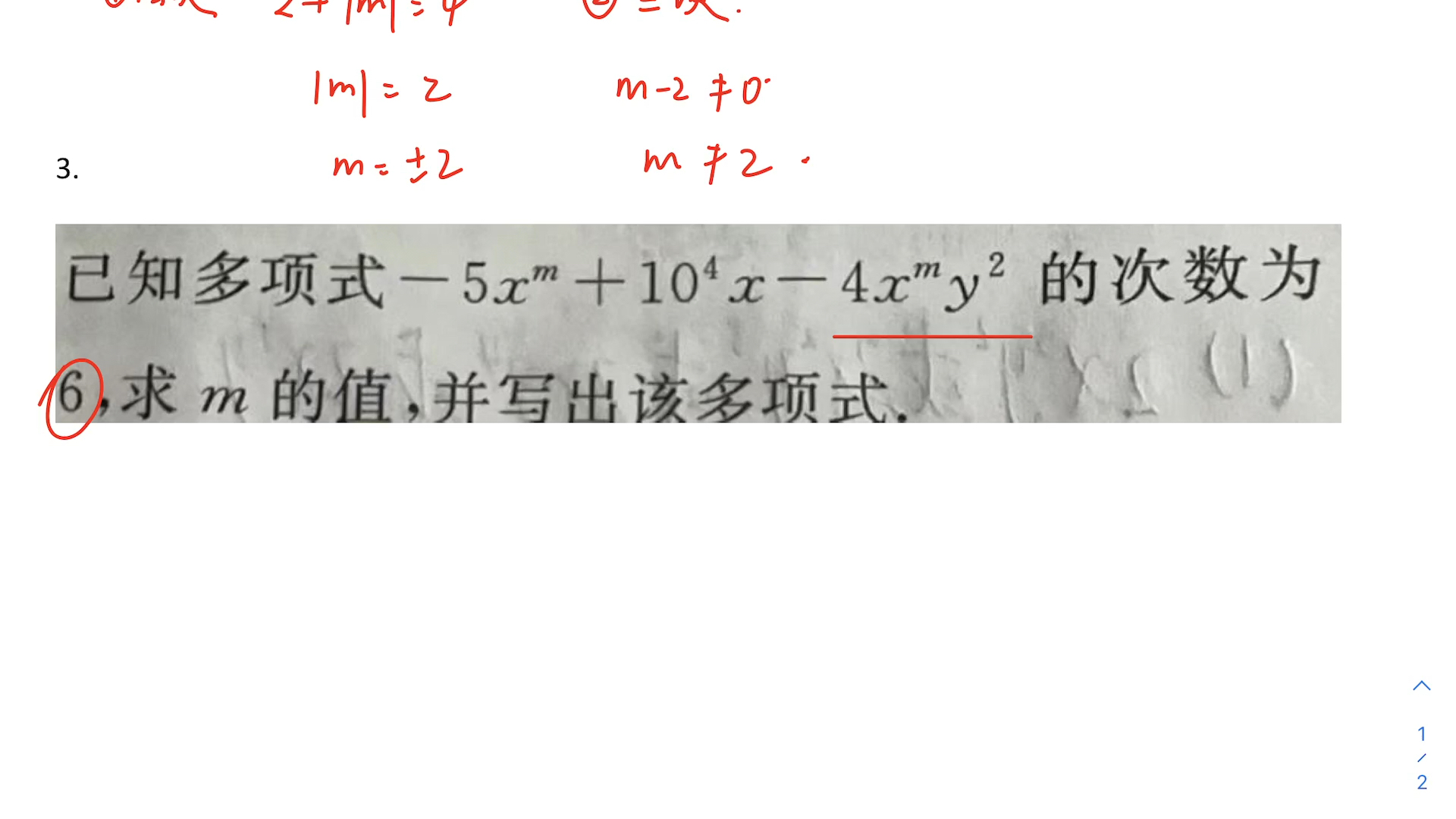 多项式的项数 B站