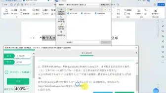 【WPS OFFICE 365 CCT一级】32. 插入超链接