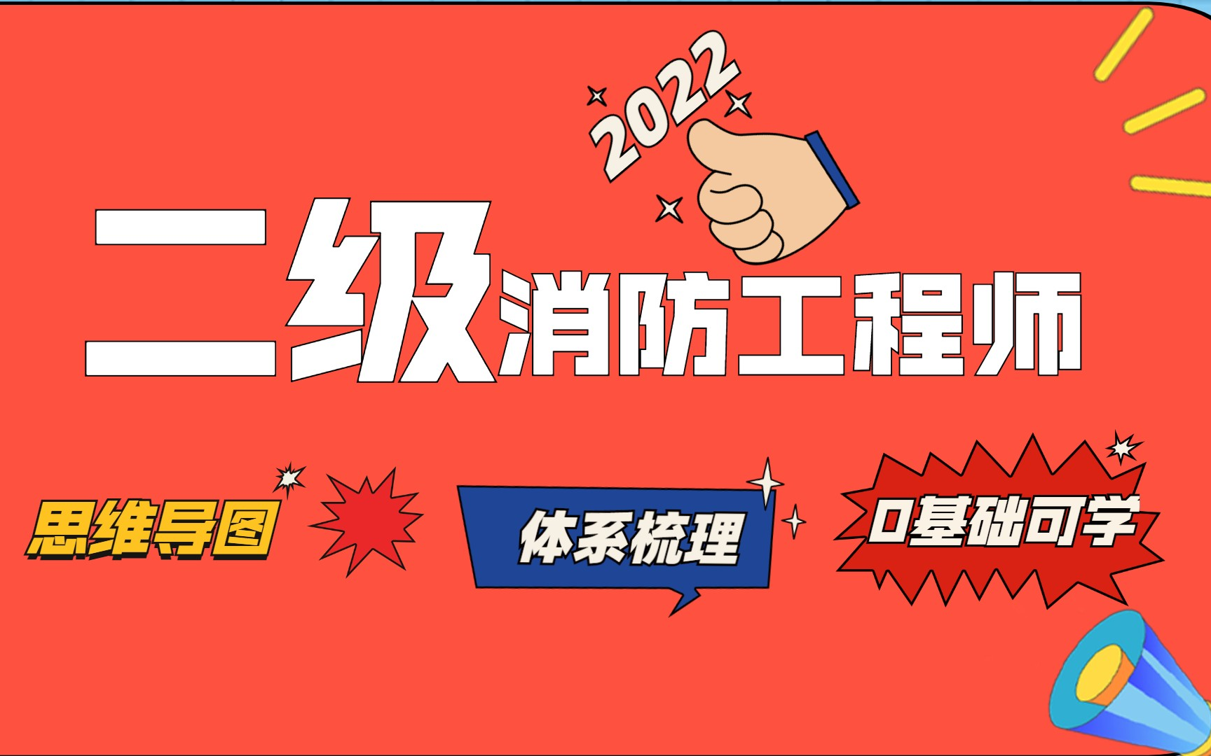 2022二级消防工程师证书领取(全网最全)哔哩哔哩bilibili