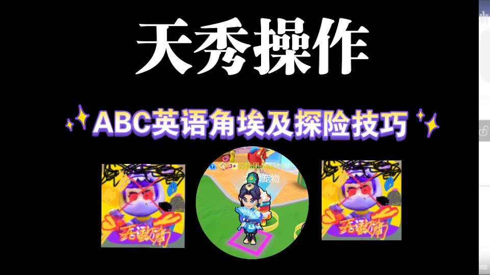 abc英语角埃及探险技巧哔哩哔哩bilibili