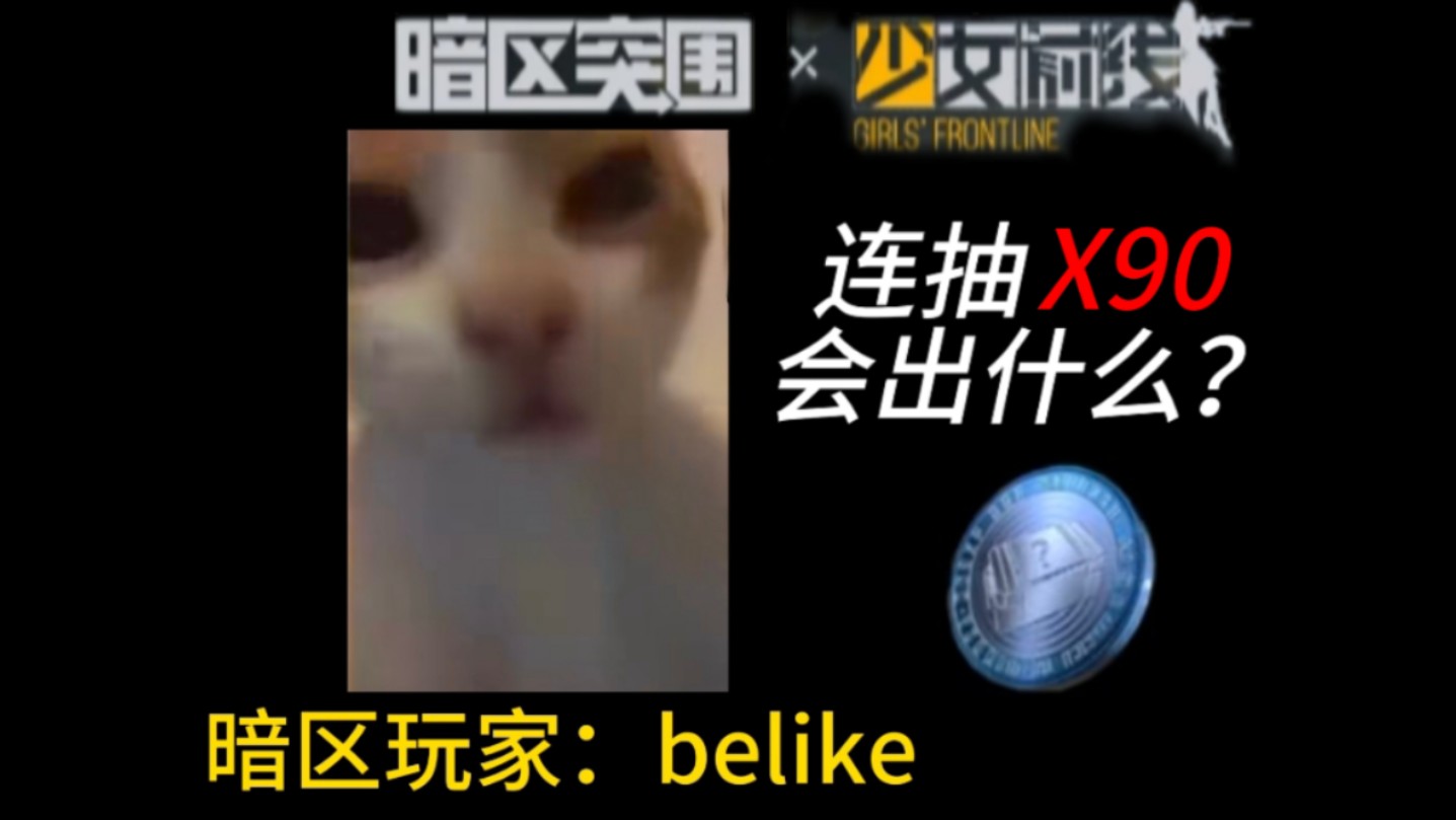 [图]暗区和少女前线联动，暗区玩家belike：