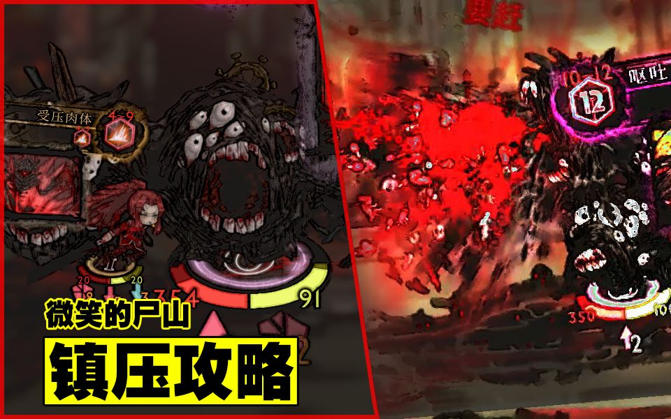 废墟图书馆超简单镇压微笑尸山攻略