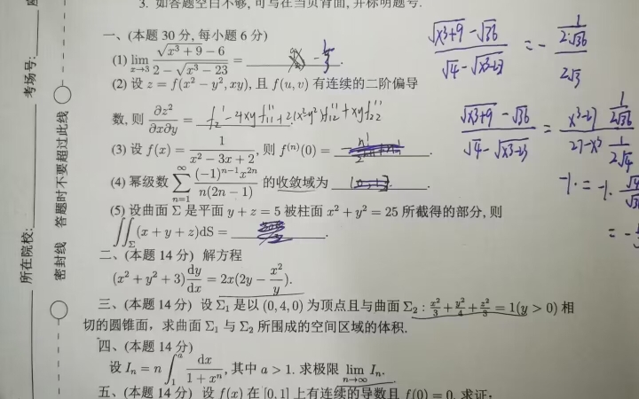 第十五届全国大学生数学竞赛初赛(非数学A类)哔哩哔哩bilibili