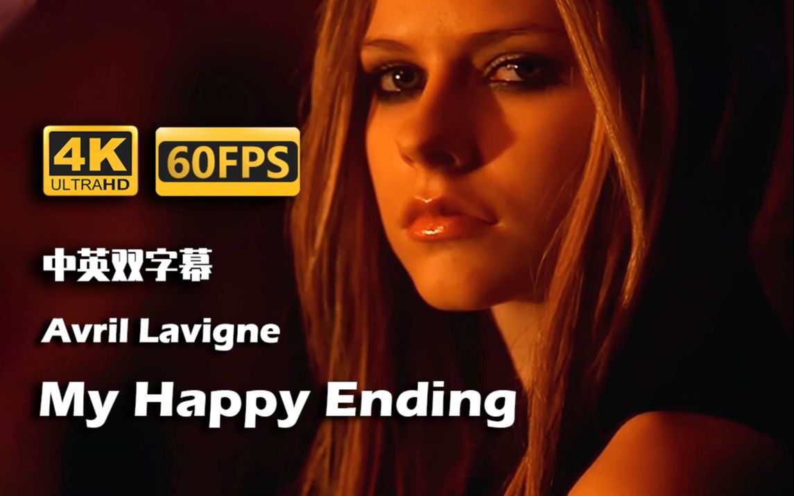 [图]【4K修复】My Happy Ending-Avril Lavigne/艾薇儿 官方MV 中英字幕