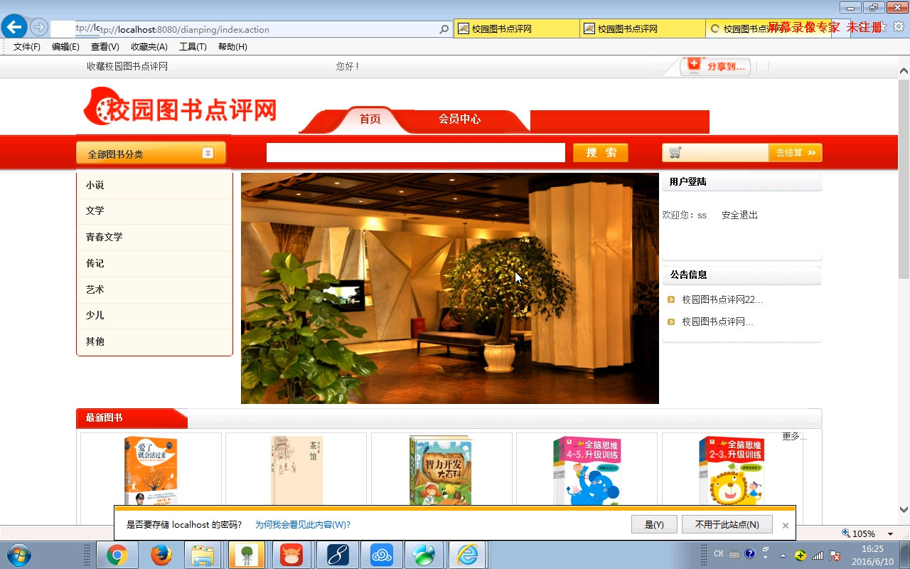 javaweb基于SSH开发校园图书点评网源码+开题报告+论文 课程设计 毕业设计哔哩哔哩bilibili