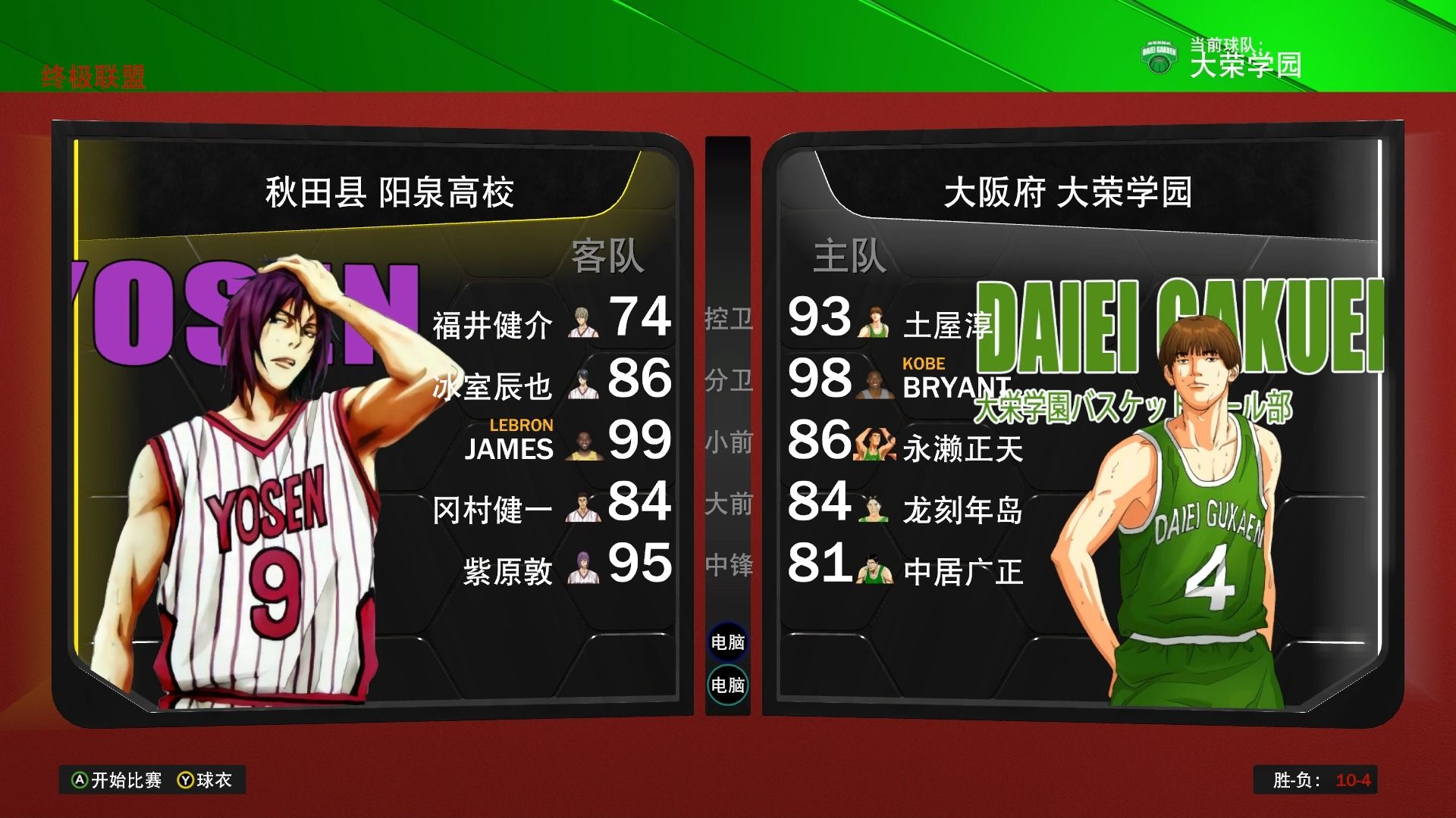 【NBA2K22】季后赛3 半决赛3 大荣(科比)VS阳泉(詹姆斯)比赛日4