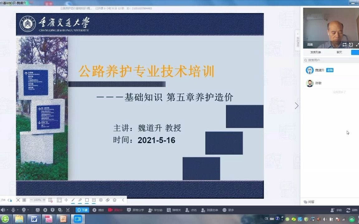 公路养护造价基础知识魏道升20210516哔哩哔哩bilibili