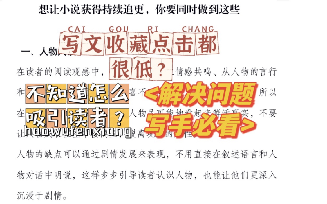 小说教程 | 从大纲到人设,这样写才能吸引读者追更哔哩哔哩bilibili