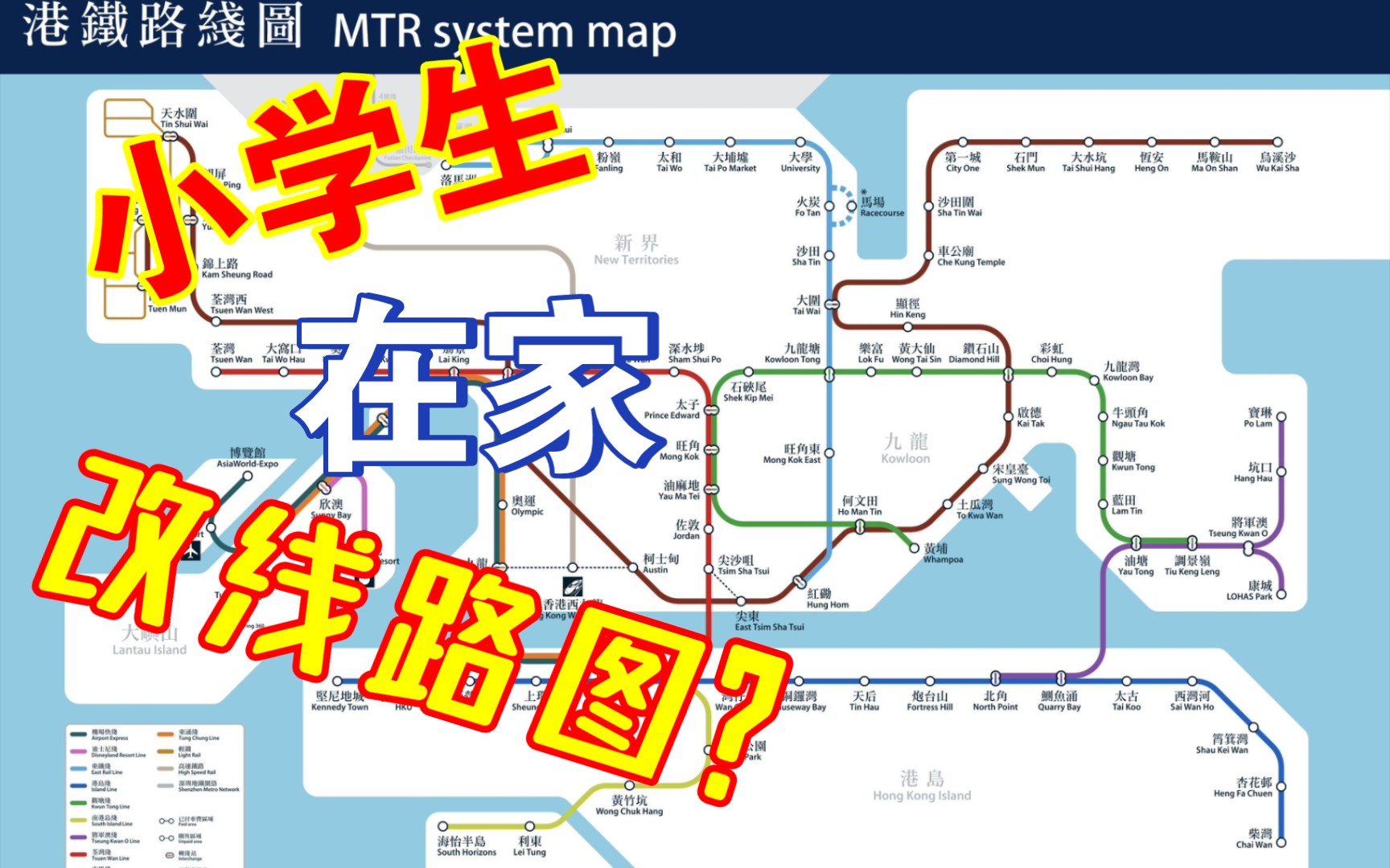 大!改!港!铁!线路图!哔哩哔哩bilibili