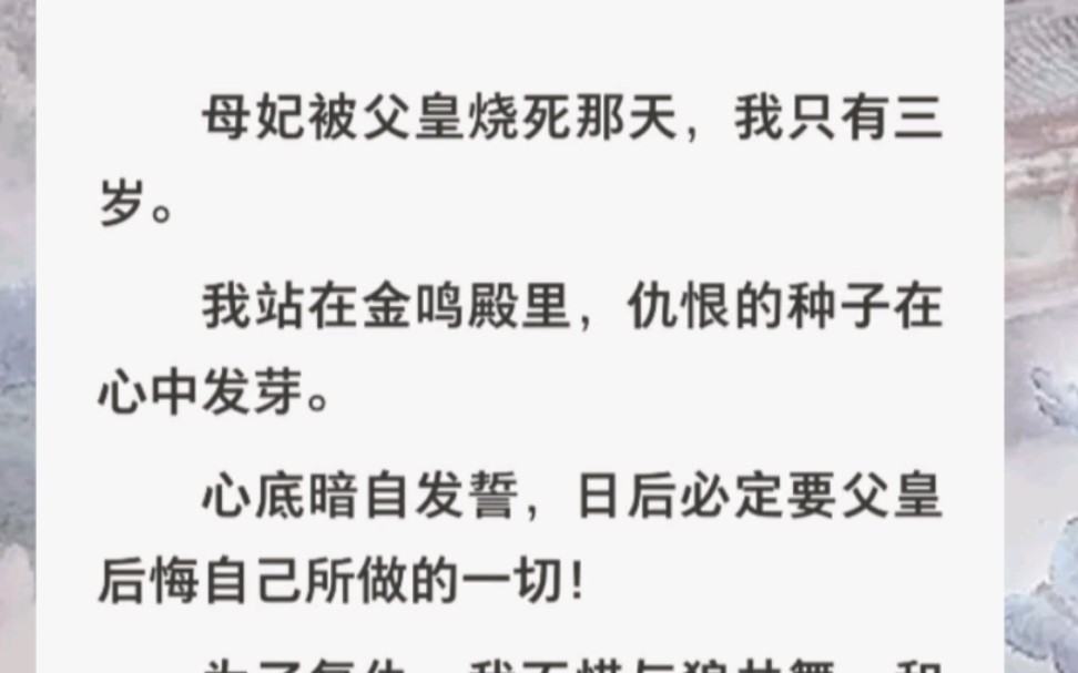 [图]心底暗自发誓，日后必定要父皇后悔自己所做的一切！为了复仇，我不惜与狼共舞，和魏铖洲联手