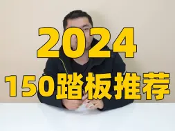 Video herunterladen: 2024年150踏板车推荐