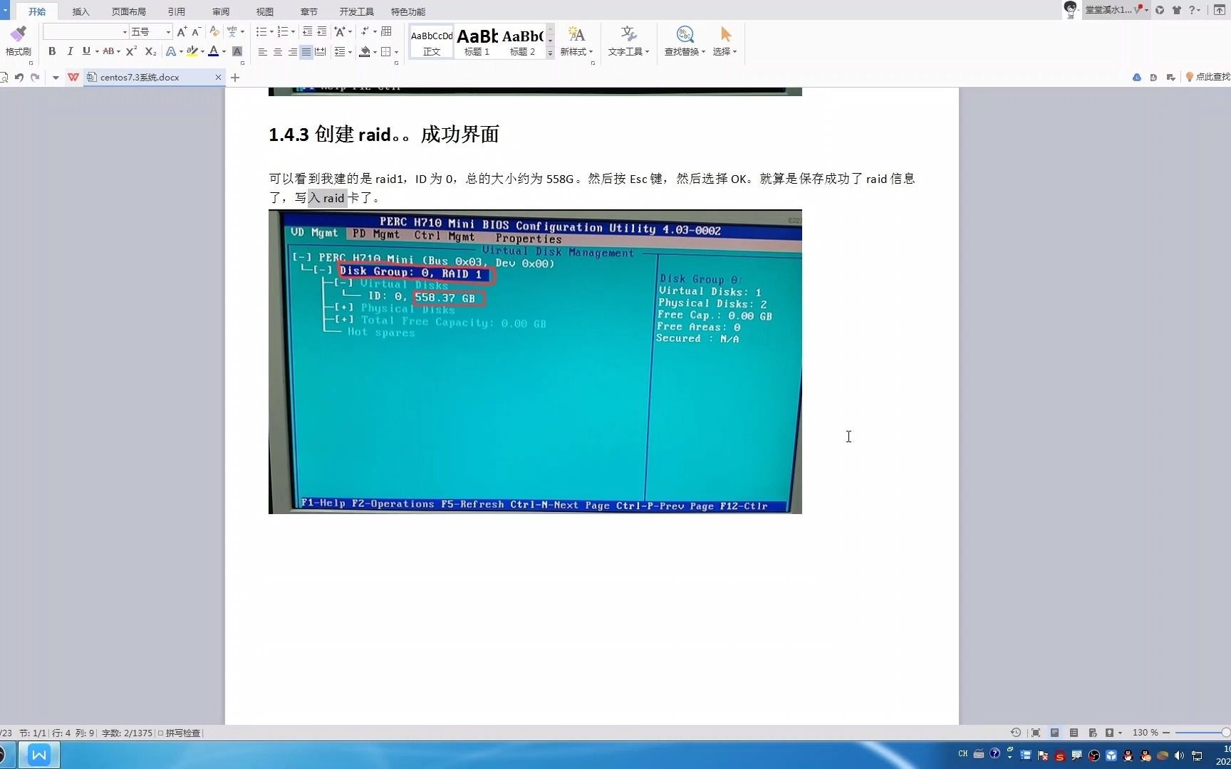 服务器安装centos系统全过程