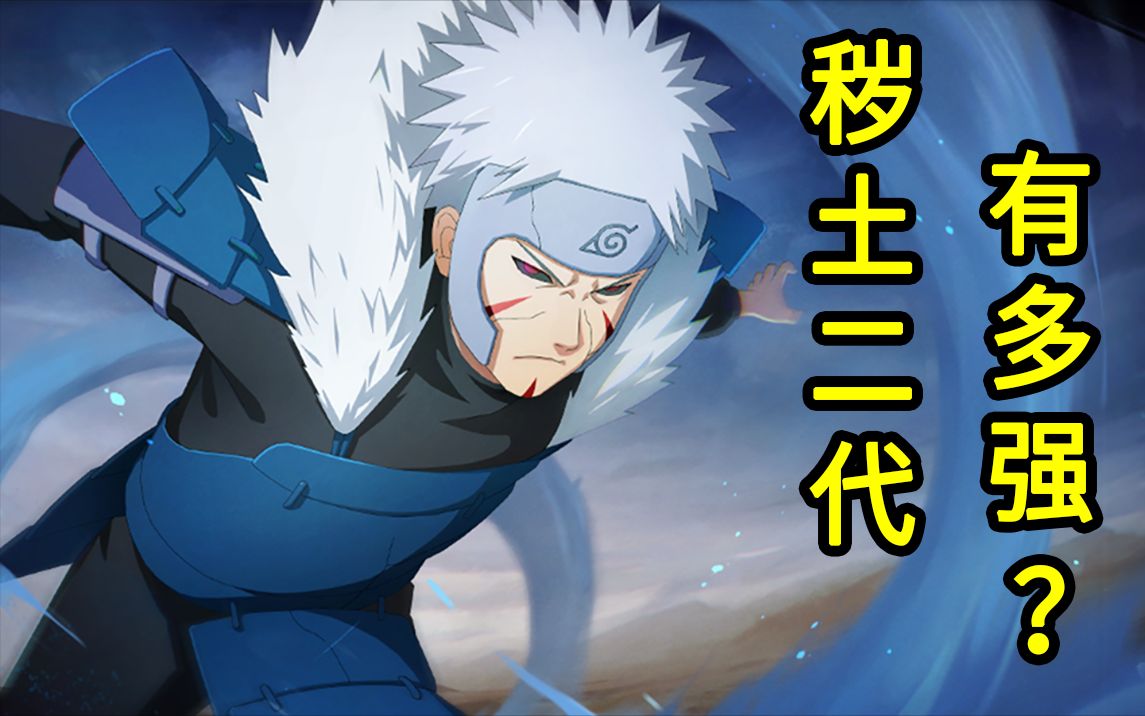 从没用过火遁的二代火影的水遁有多少水