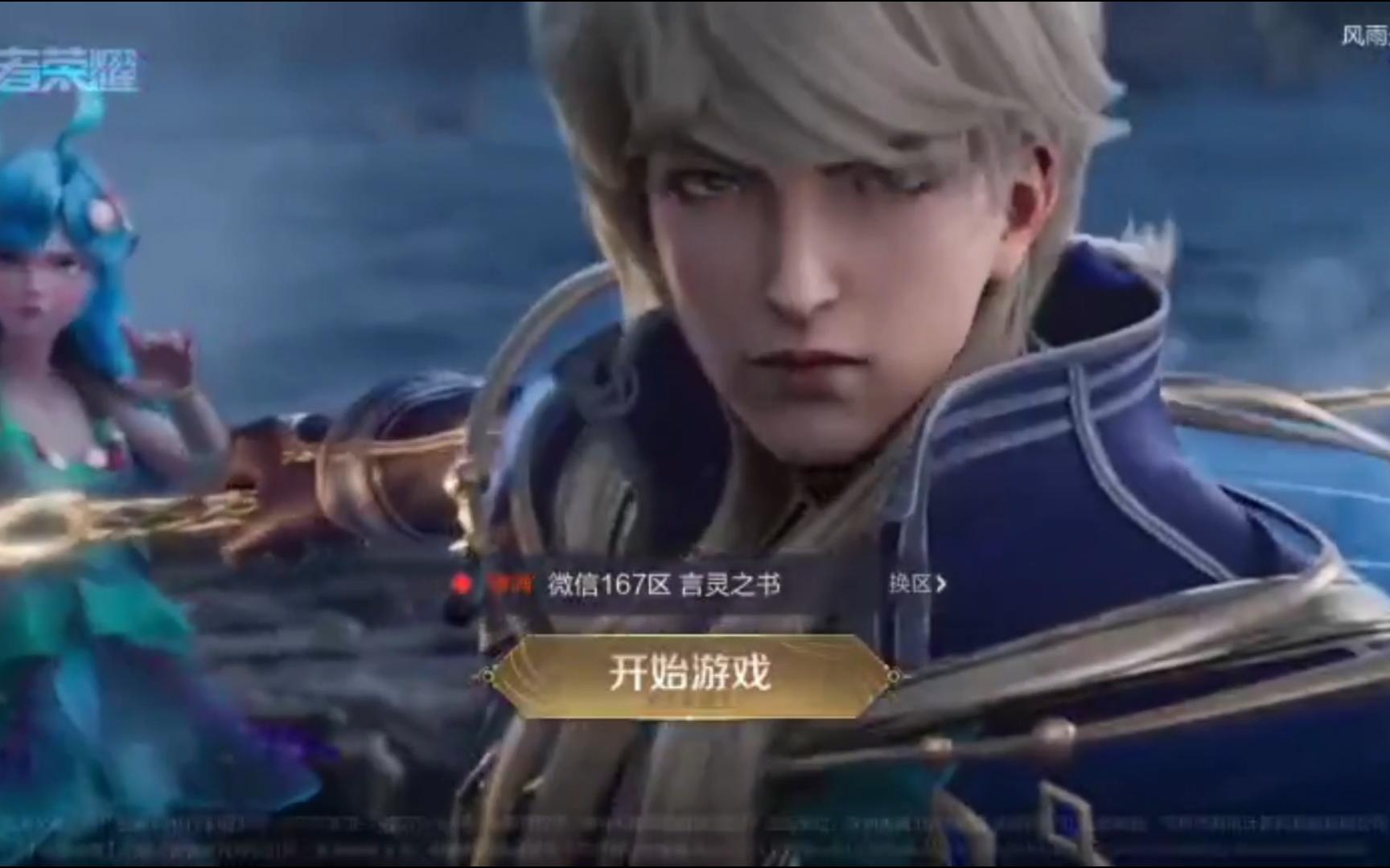 王者荣耀游戏登录界面动画 海诺【人鱼之歌】