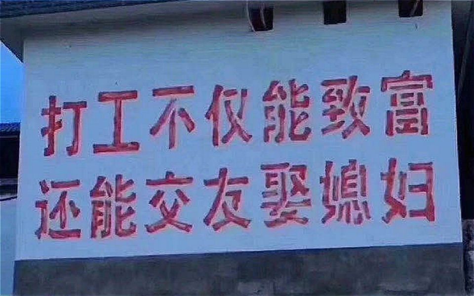 [图]打 工 人