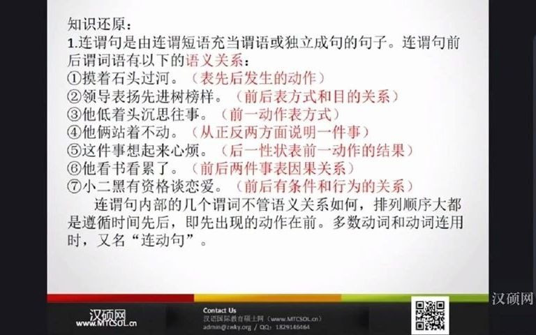 1题搞定什么是兼语句、连谓句、双宾句、存现句【100题搞定《现代汉语》所有知识点82】哔哩哔哩bilibili