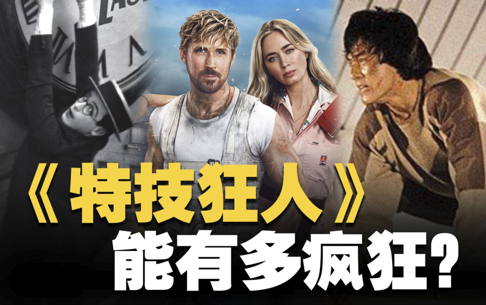 成龙,卓别林,阿汤哥,那些电影中用生命完成特技动作的