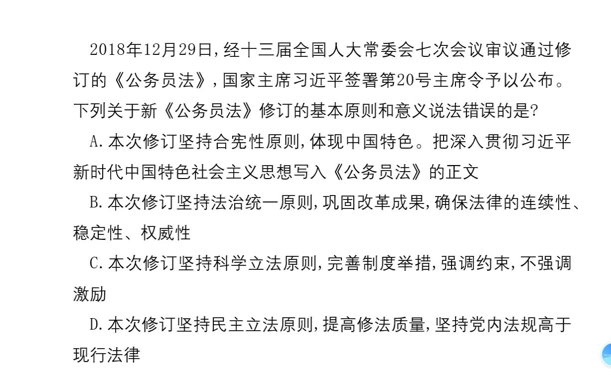 2019年国家司法考试客观一不定项选择第1题哔哩哔哩bilibili