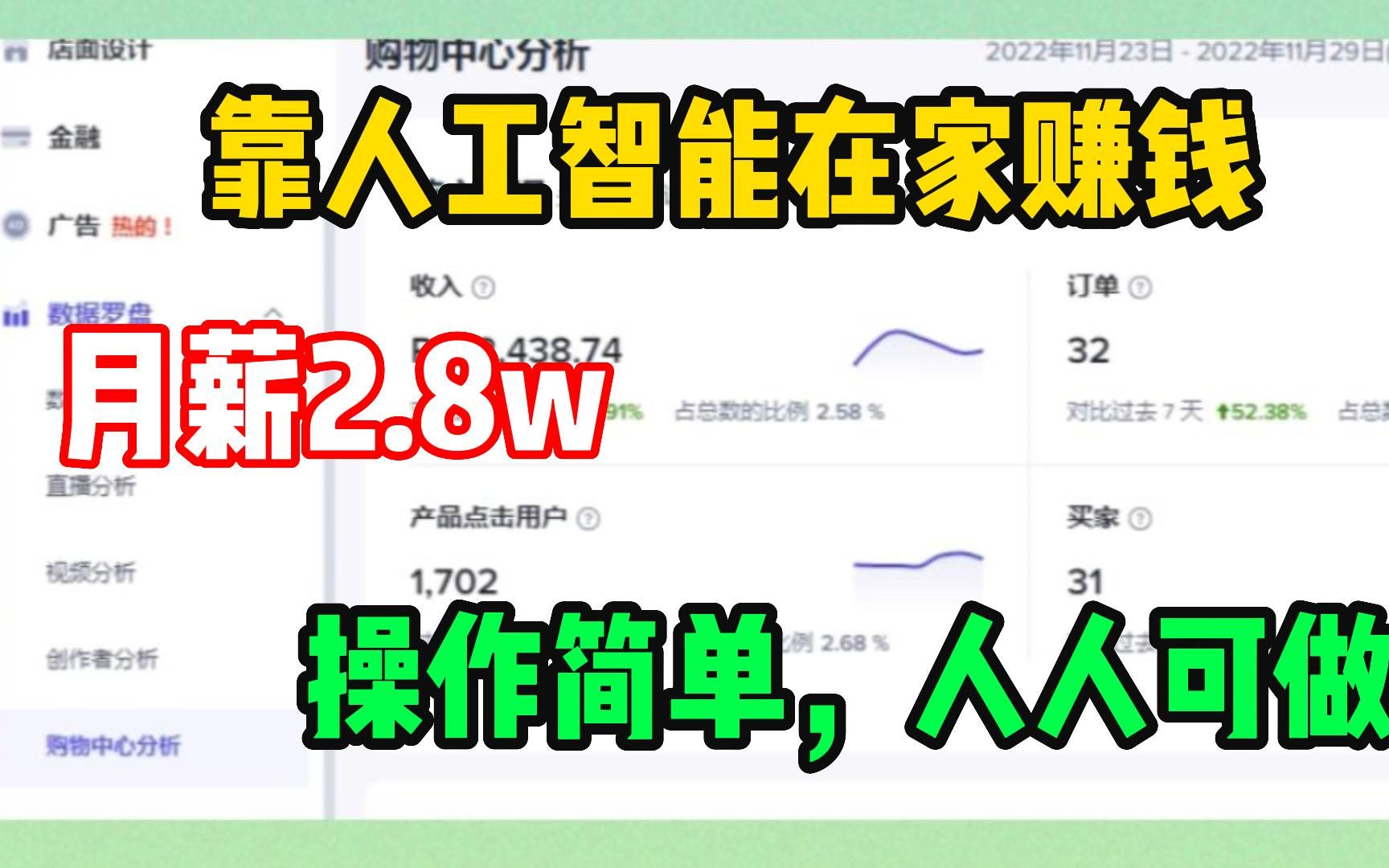 [图]发工资啦！OpenAI人工智能能搬砖赚钱？，目前月薪2.8W，代价是要经常吃苦熬夜，方法简单建议收藏。