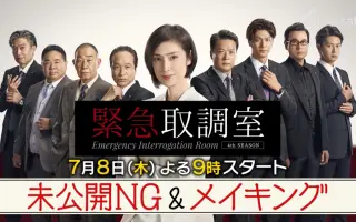 緊急取調室 搜索结果 哔哩哔哩 Bilibili