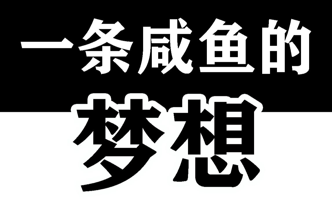 [图]【坚持的意义】人为什么要坚持? II 或许这就是答案吧!!!