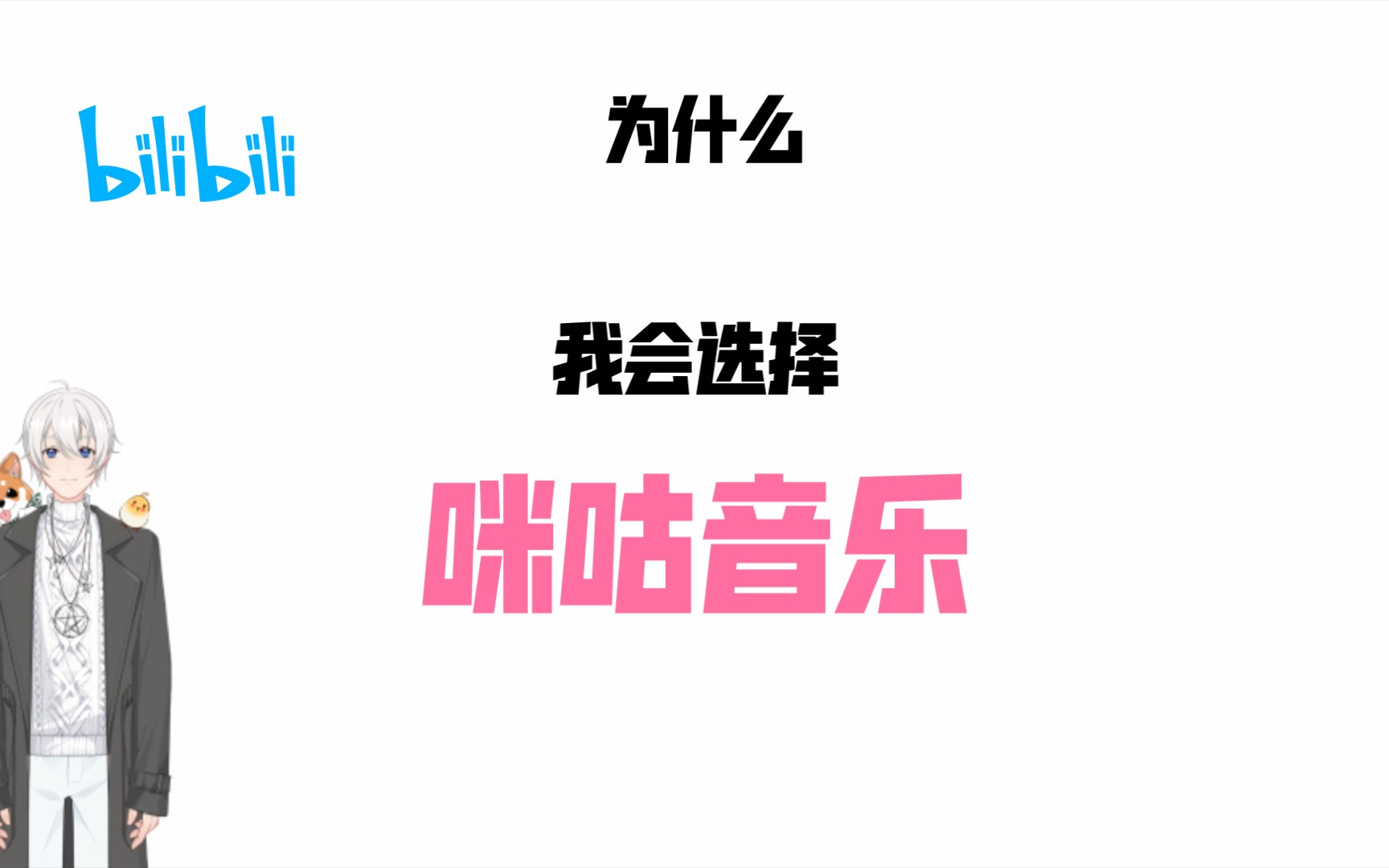 为什么我会选择『咪咕音乐』——一个能让你白嫖各种歌曲的软件哔哩哔哩bilibili