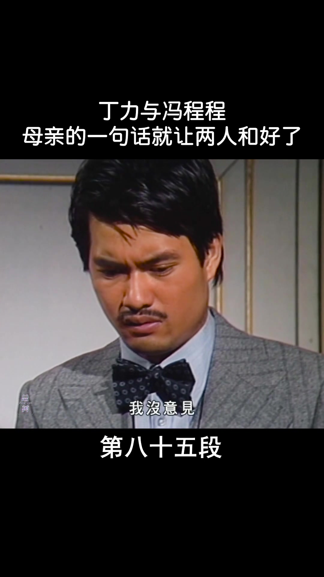 冯程程小产丁力道歉无效母亲一句话就让两人和好了