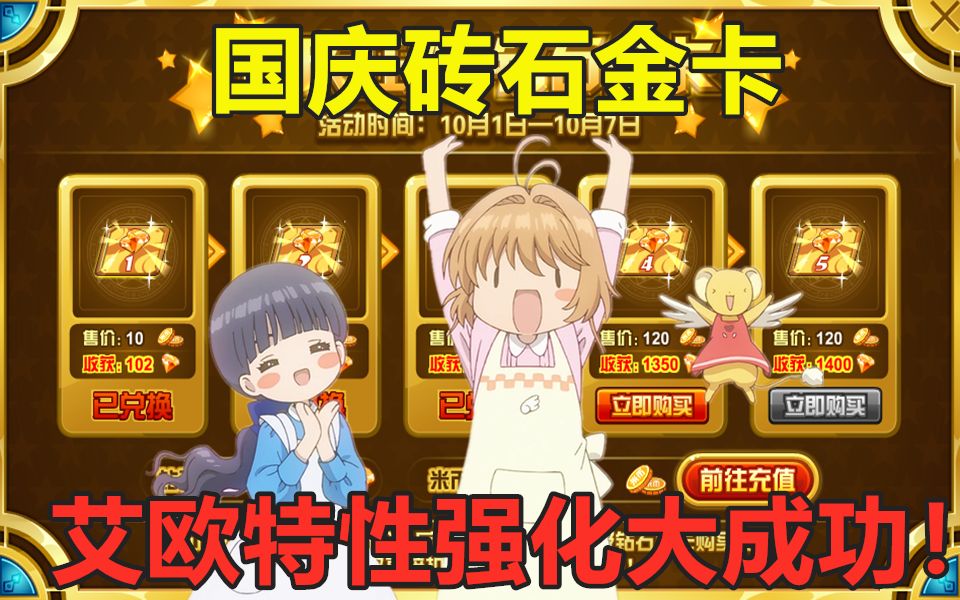 知世赛尔号国庆钻石金卡得海量钻石滑稽